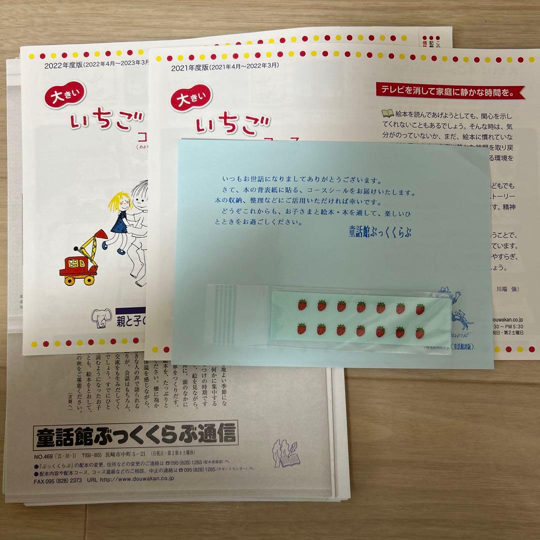 絵本21冊　まとめ売り　2〜3歳　大きいいちごコース　童話館ぶっくくらぶ