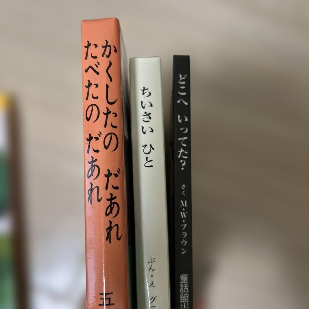 絵本21冊　まとめ売り　2〜3歳　大きいいちごコース　童話館ぶっくくらぶ