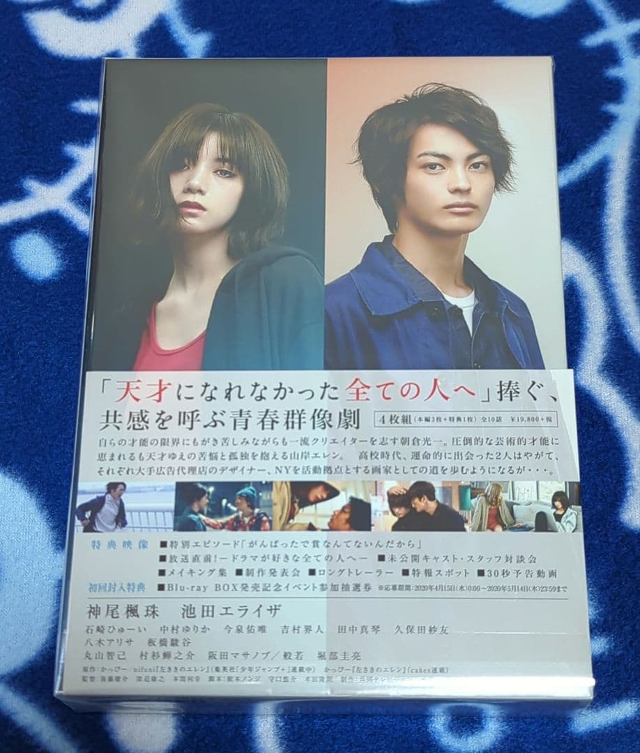 左ききのエレン Blu-ray BOX〈4枚組〉