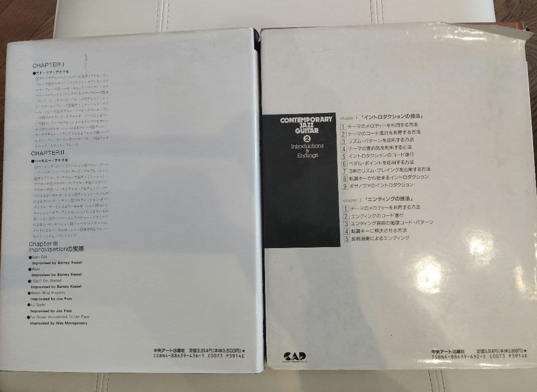 コンテンポラリー　ジャズ・ギター　2冊　潮先郁男
