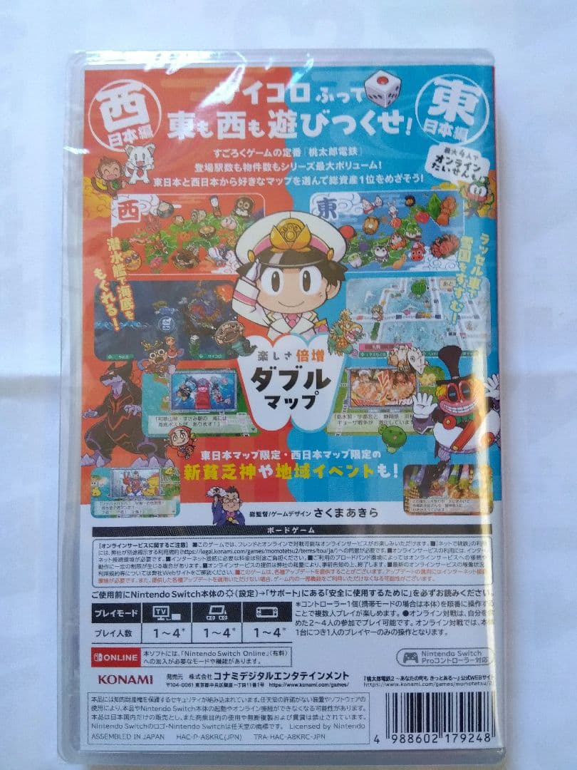 【新品】桃太郎電鉄2 あなたの町もきっとある (Nintendo Switch)