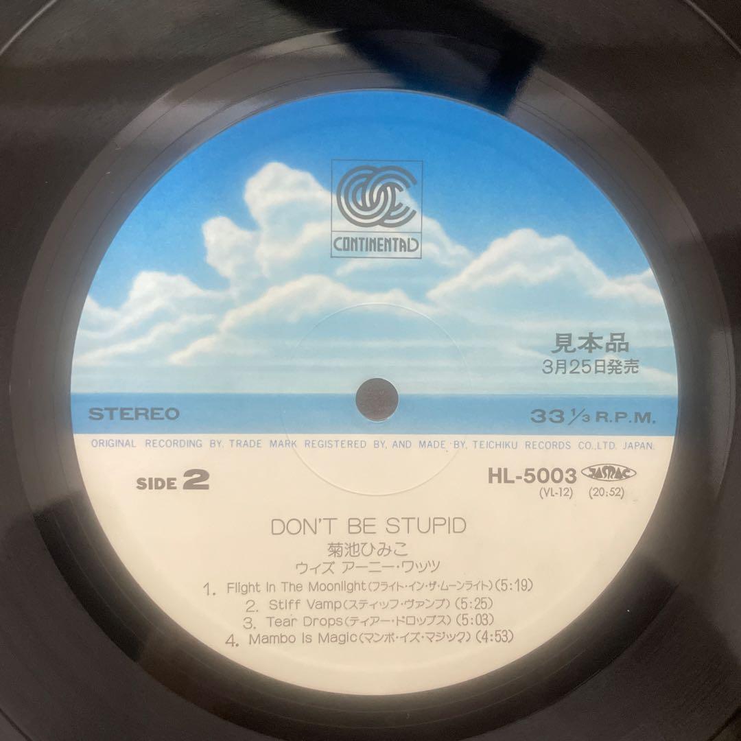 DON'T BE STUPID 菊池ひみこ レコードLP