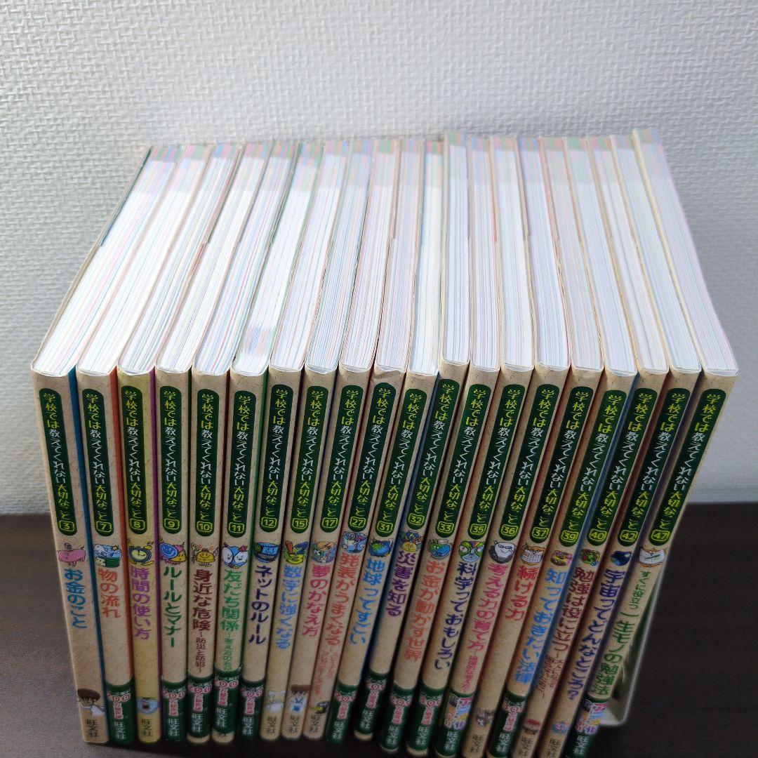 学校では教えてくれない大切なこと　 20冊セット