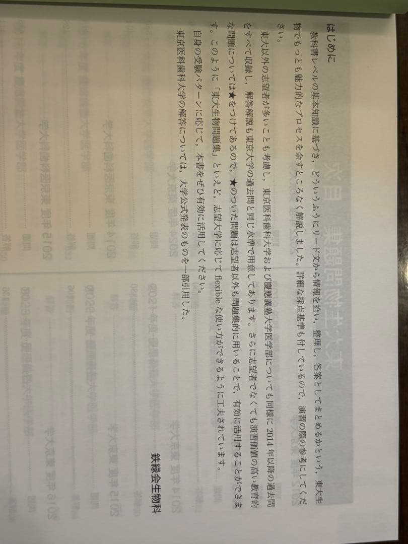 2024年 鉄緑会 東大生物問題集 新品未使用