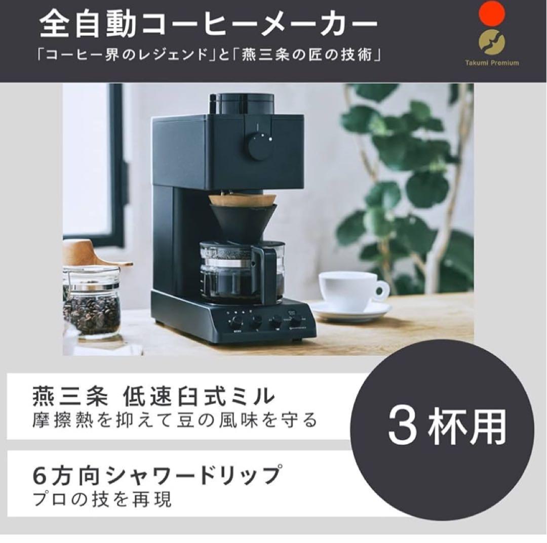 新品未開封　TWINBIRD COFFEE MAKER CM-D457 ブラック