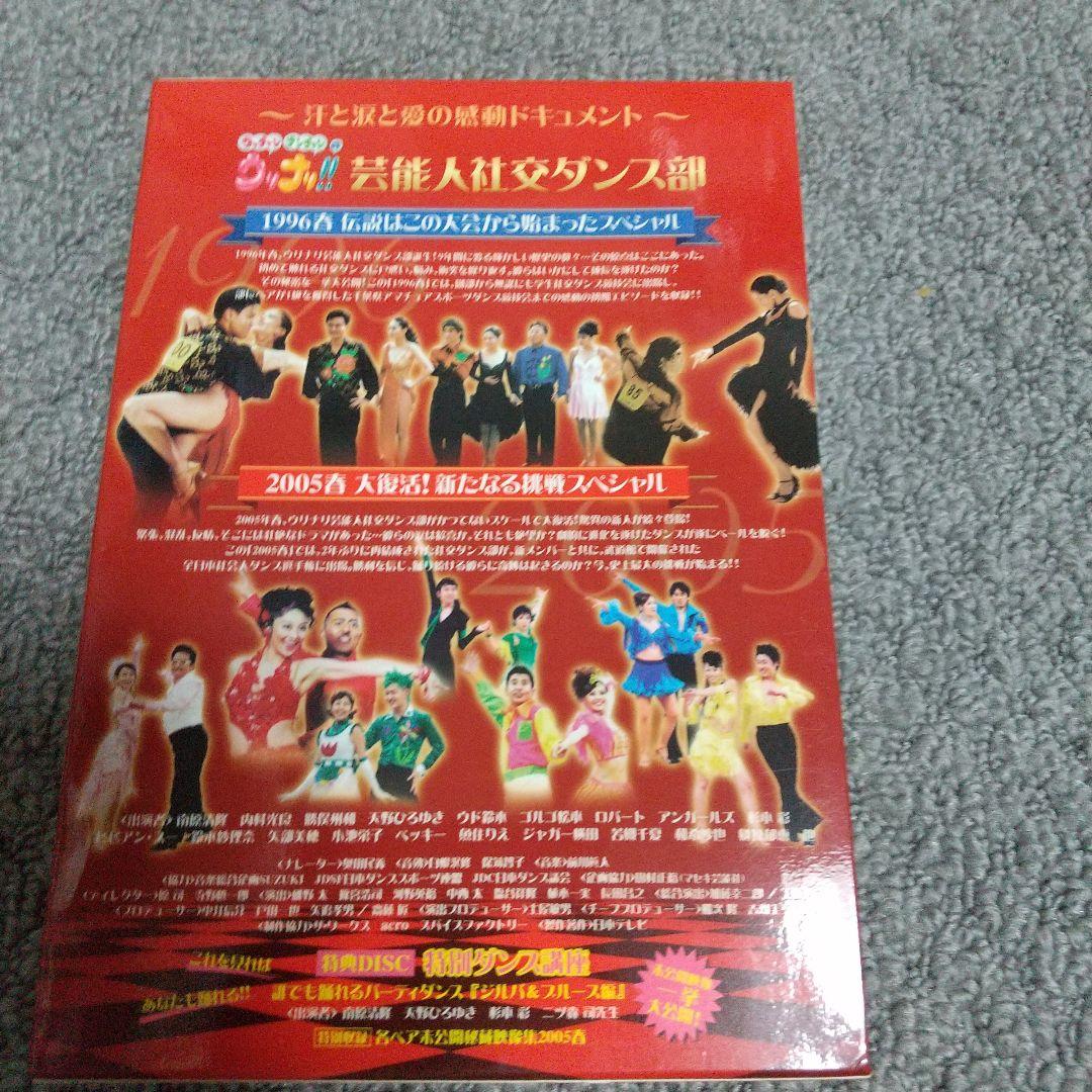 ウッチャンナンチャンのウリナリ!!芸能人社交ダンス部 DVD-BOX〈3枚組〉