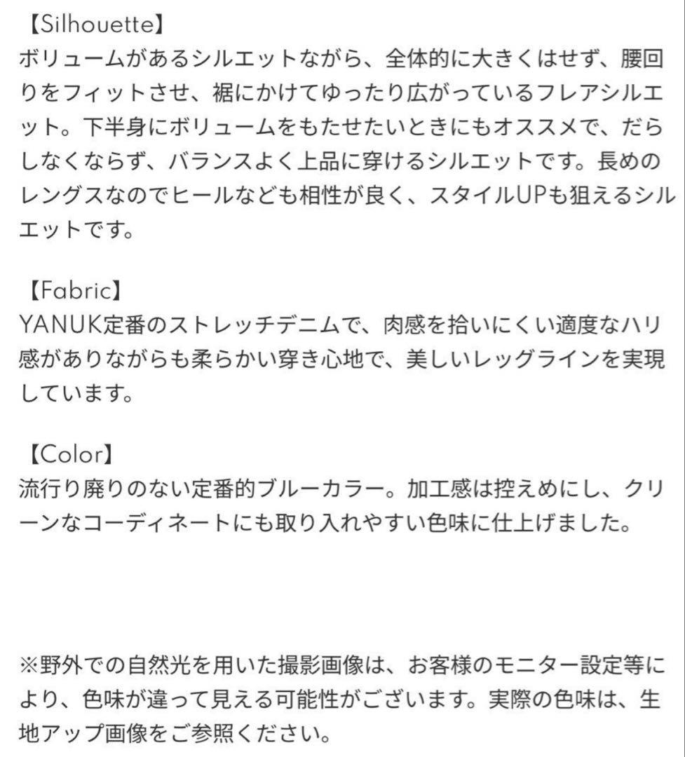 ヤヌーク　ワイドフレア25　OUB 美品 　【週末お値下げ】