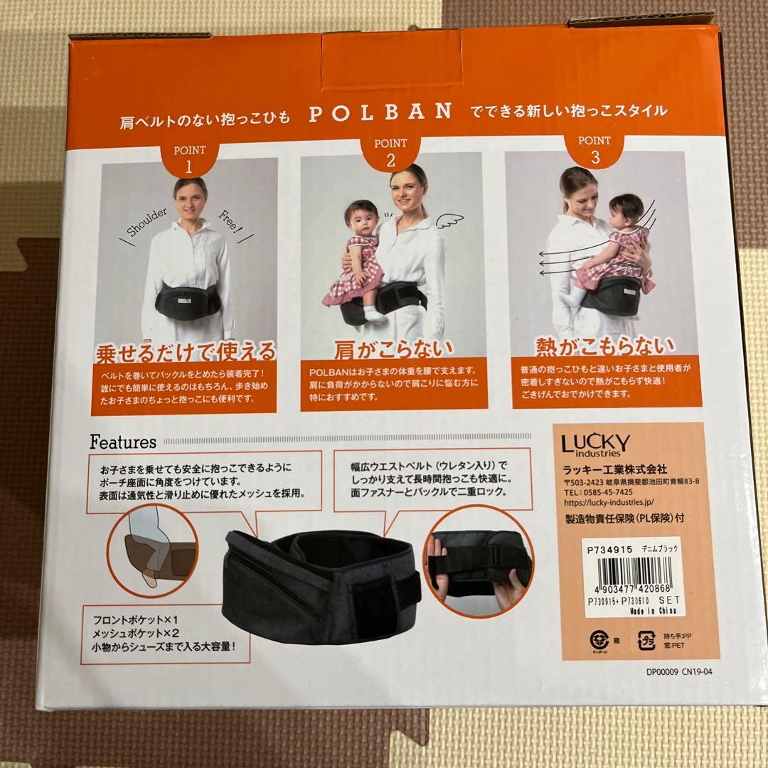 POLBAN ヒップシートベビーキャリア