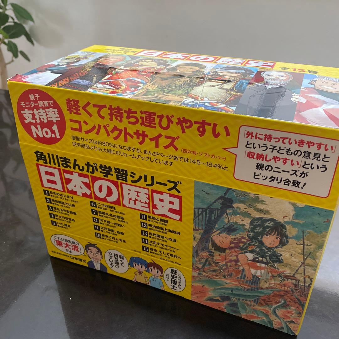 ★箱入り！★角川まんが学習シリーズ 【日本の歴史 全15巻】定番セット