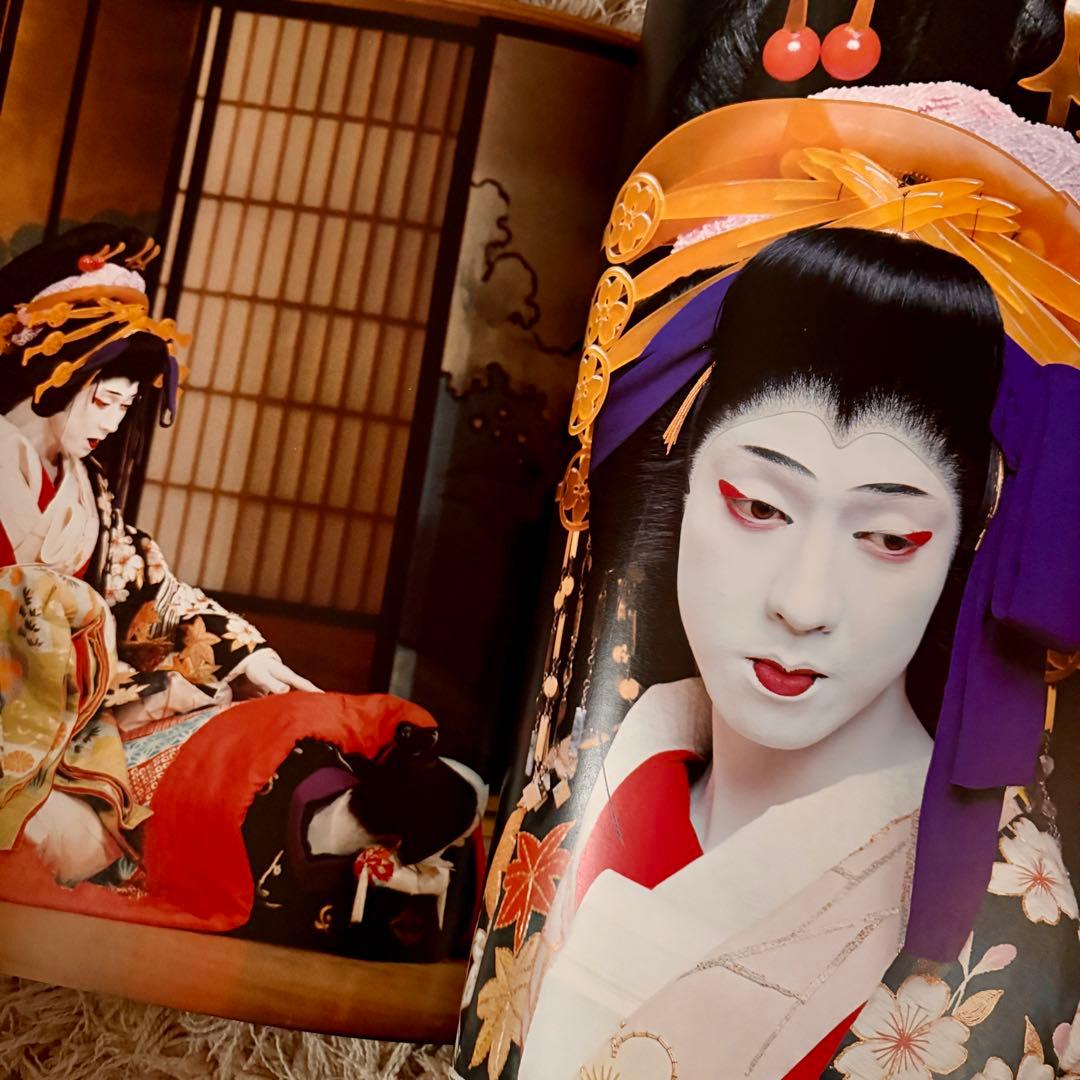 【希少】坂東玉三郎 写真集 『女形の美と叙情』篠山紀信 ポスター付き