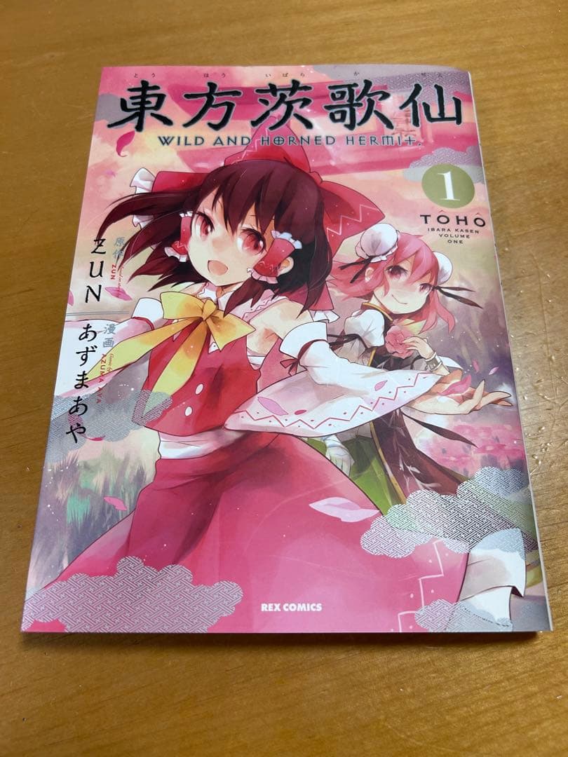 東方project 東方茨歌仙全巻 東方鈴奈庵1〜6巻 東方儚月抄