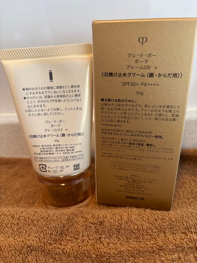 クレドポーボーテUV 日焼け止め 50g SPF50+