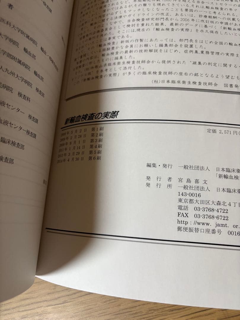 絶版　新輸血検査の実際　初版　+オマケ(輸血検査のすべて　初版)