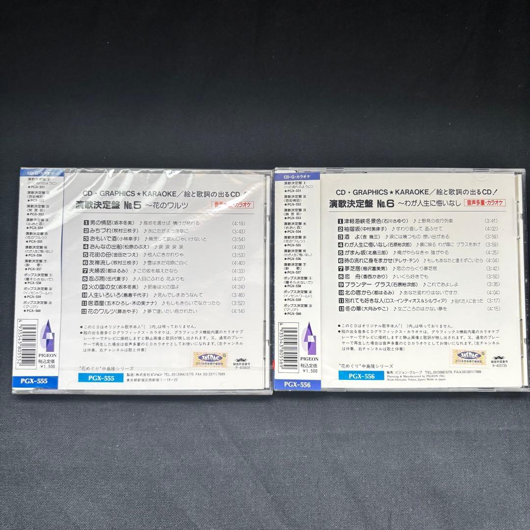 CD-G 演歌決定盤