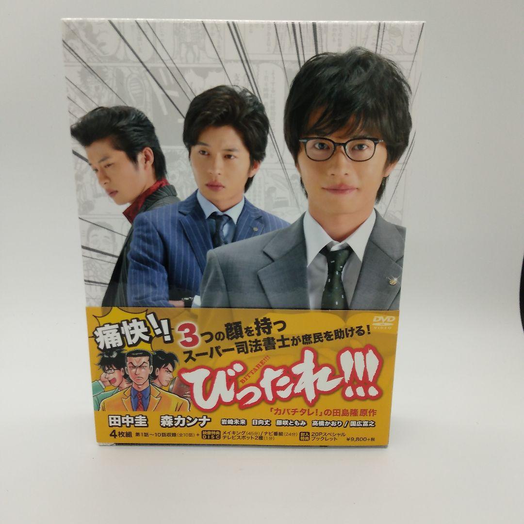 びったれ!!! DVD-BOX〈4枚組)＆ 劇場版びったれ!!!司法書士　田中圭