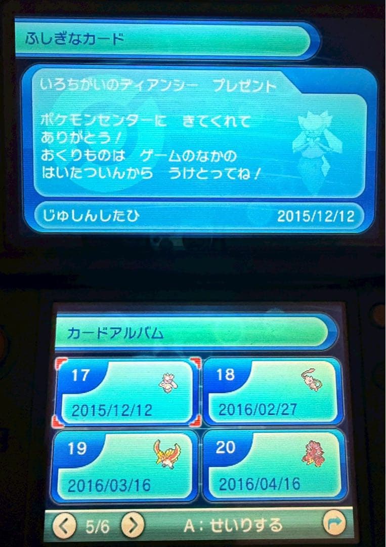 ポケットモンスター オメガルビー 未受け取り 不思議な贈り物