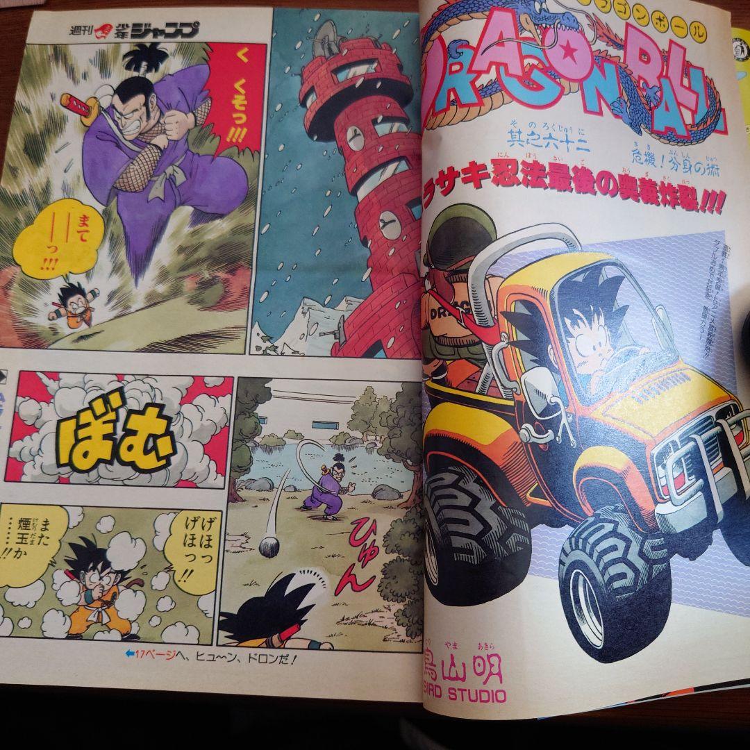 週刊少年ジャンプ 1986年12月号表紙ドラゴンボール 残念ながら裏に小さな破れ