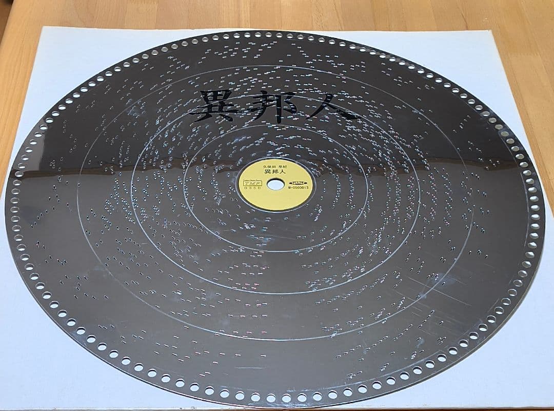 オルゴールディスク19 5/8inch(50cm)永遠の名曲　9枚セット価格破壊