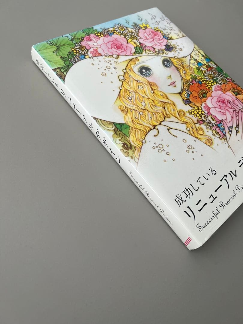 成功しているリニューアルデザイン