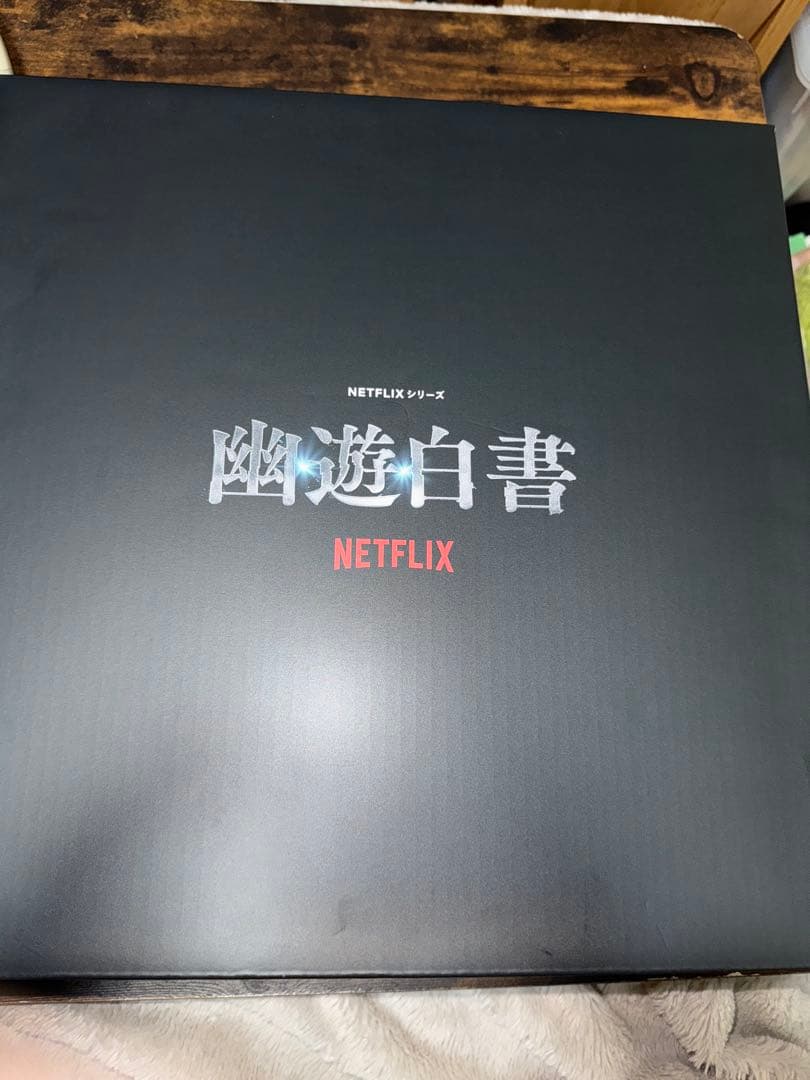幽遊白書Netflix グッズ　スペシャルボックス