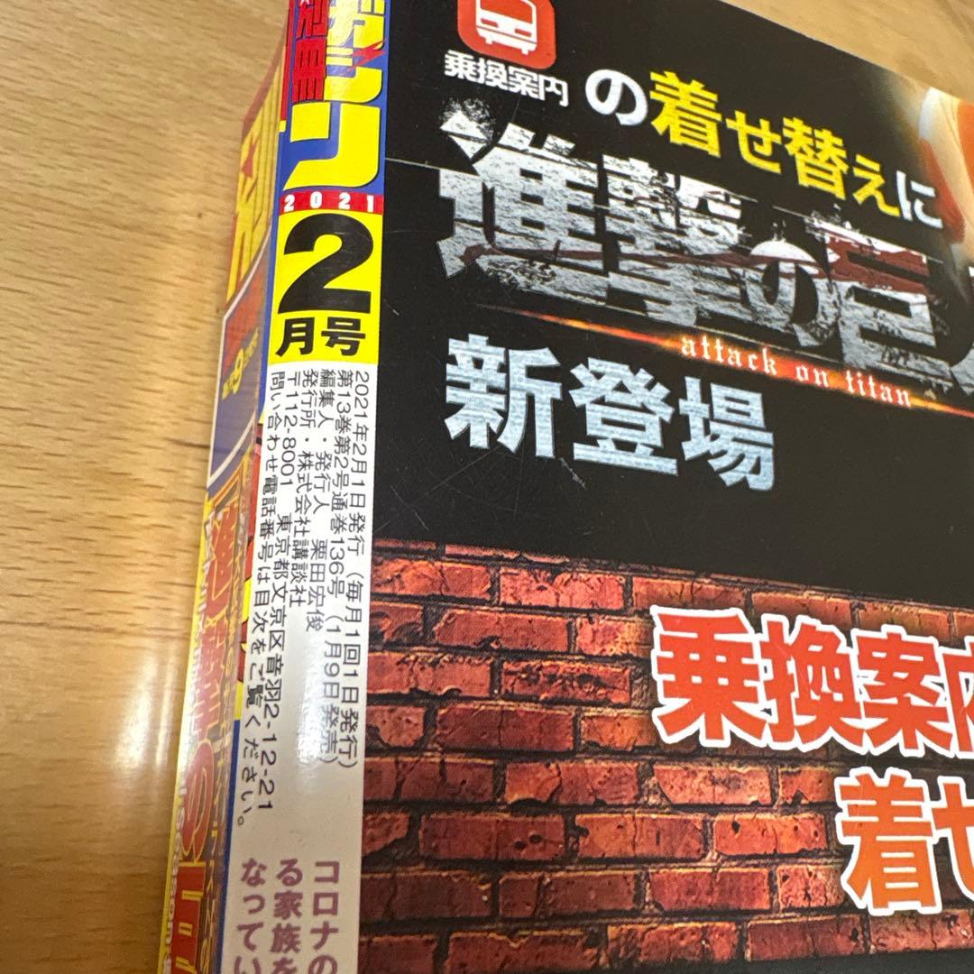 別冊少年マガジン　2021年2月号　新連載　姫騎士は蛮族の嫁