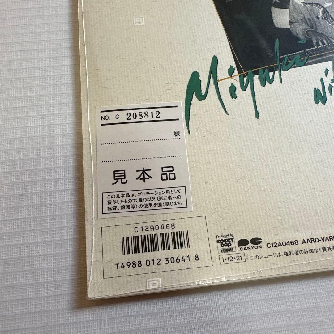 新品未開封　中島みゆきwithスティービーワンダー　つめたい別れ　見本盤