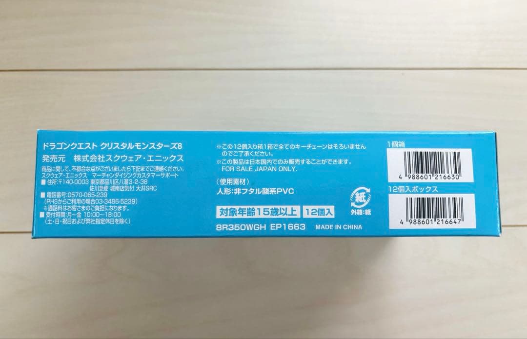 【新品未開封】ドラゴンクエスト クリスタルモンスターズ8 キーチェーン
