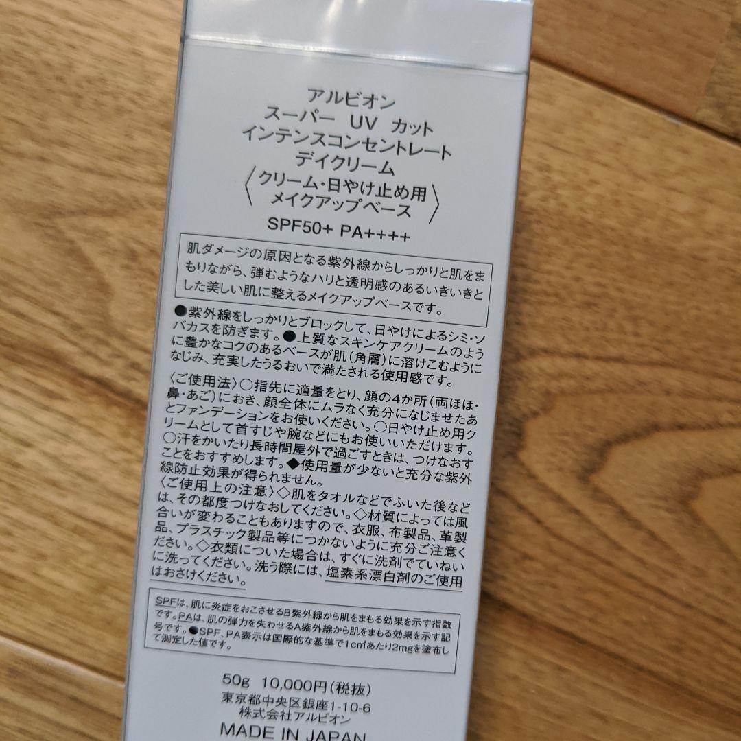 化粧下地 ALBION SUPER UV CUT DAY CREAM 50g