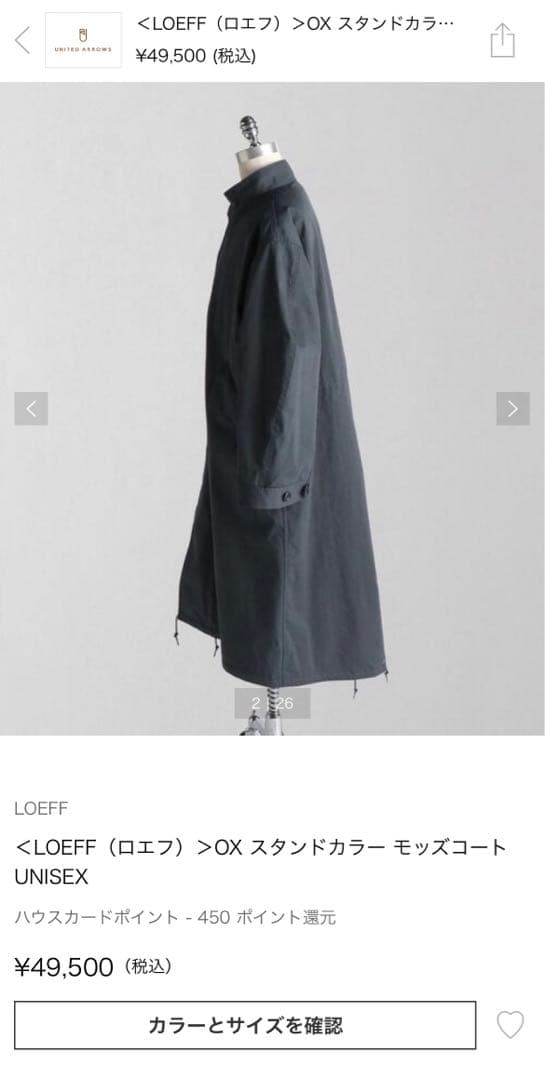 美品　ロエフ　OXスタンドカラー　モッズコート