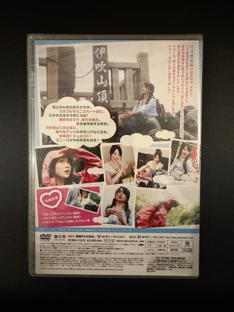 萌ゆるッ 山ガール DVD4本セット 初回生写真付