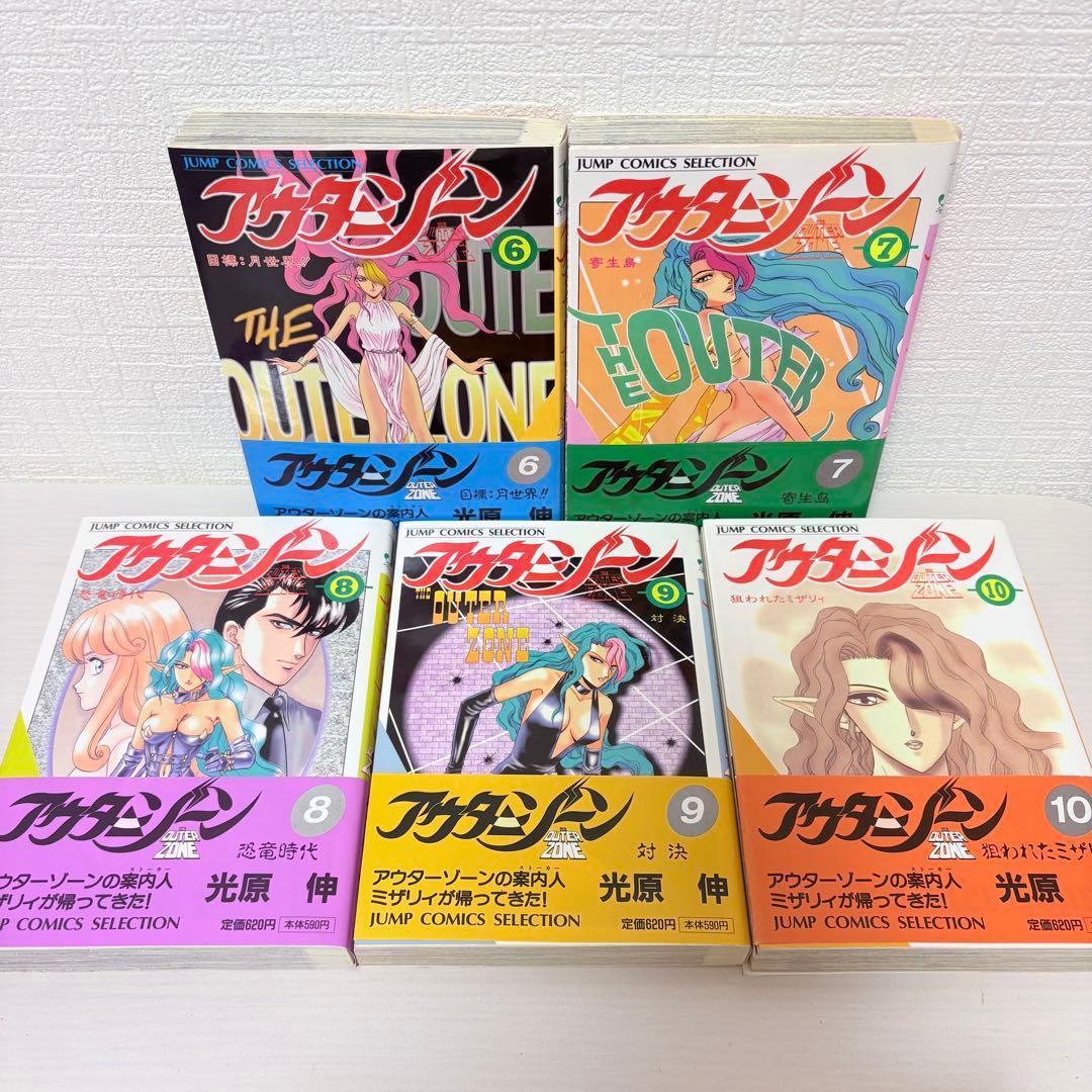 美品帯付き！全巻セット★アウターゾーン 全10巻