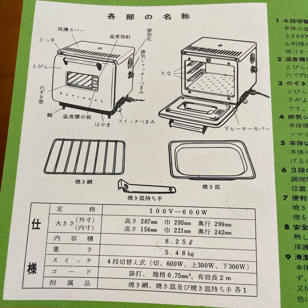 昭和レトロ❗️ナショナル　松下電器産業　電気オーブン　レトロ　昭和　NR-61