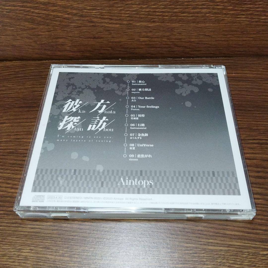 同人CD 彼方探訪 Aintops 花摘藍 nayuta おくみずき 彩夏 月乃
