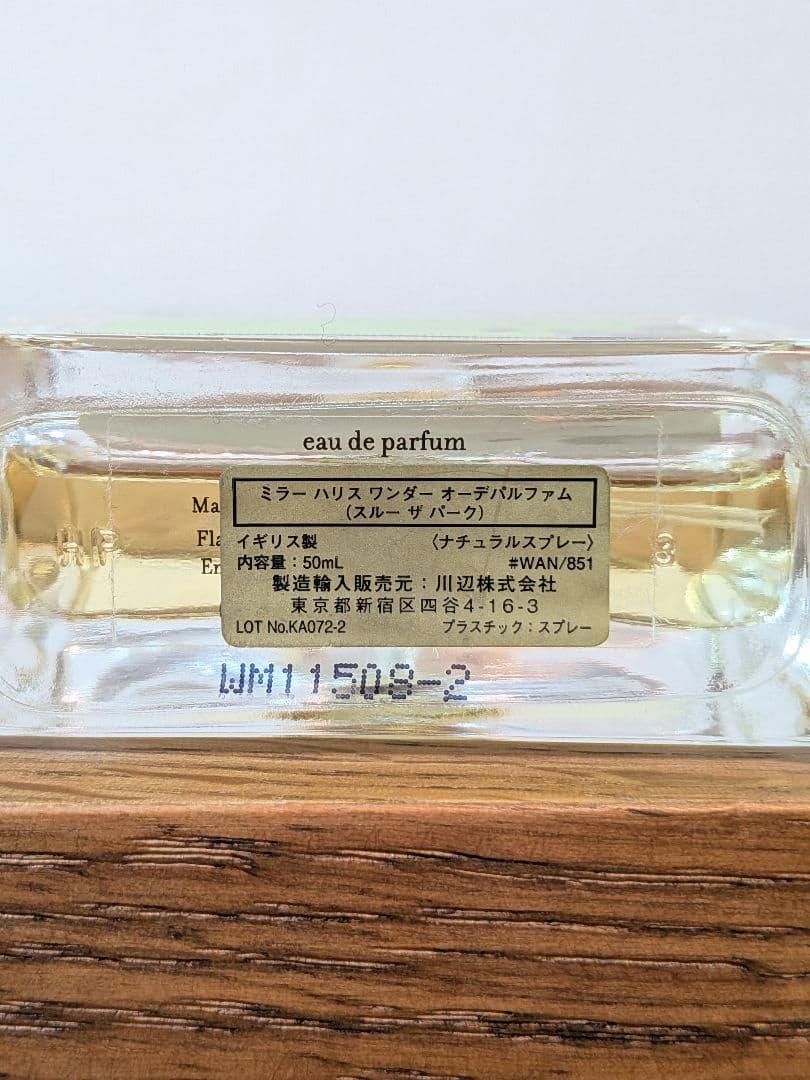 ミラーハリス　ワンダー　オーデパルファム　50ml　レア香水