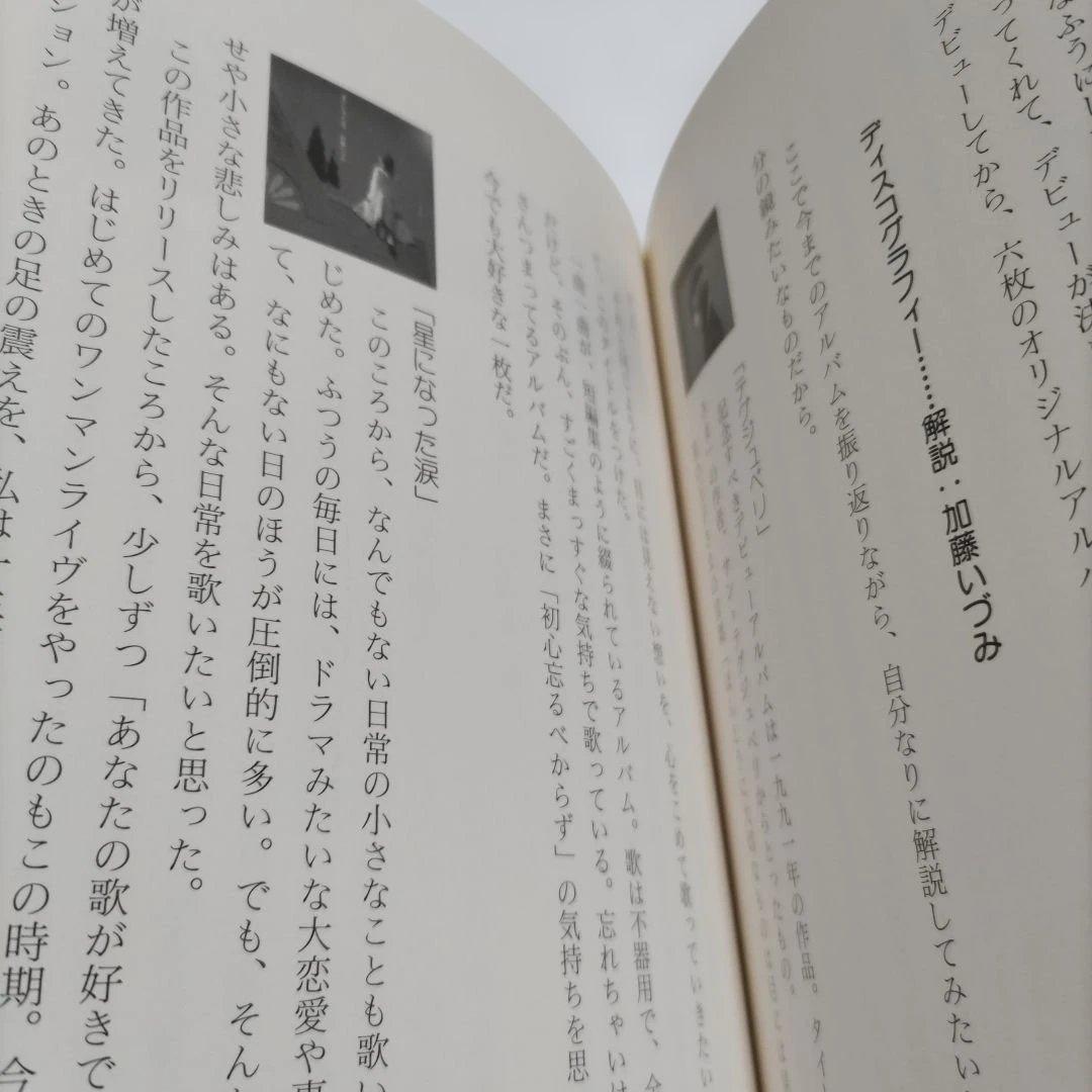 恋愛かもしれない初版　加藤いづみ　小田和正　ユーミン　吉田拓郎他　未発表CD付き
