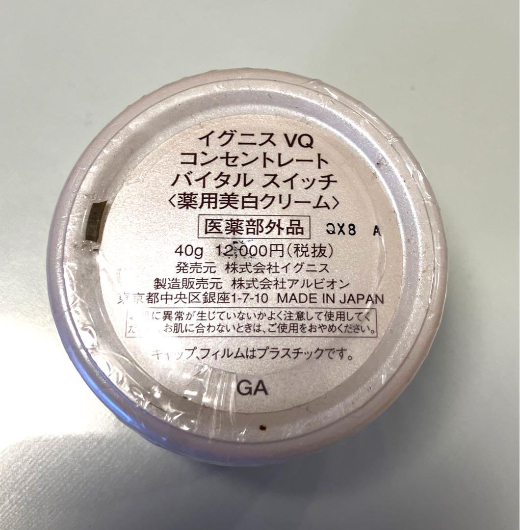 【新品】イグニス VQ コンセントレート バイタルスイッチ クリーム