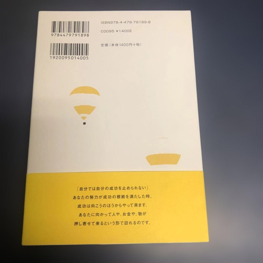 【絶版】「成功曲線」を描こう。 : 夢をかなえる仕事のヒント