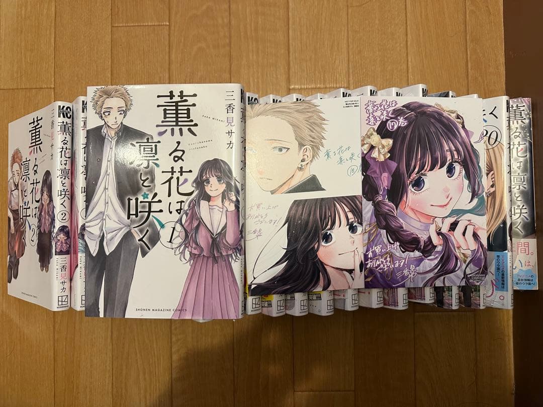 【新品購入品】薫る花は凛と咲く1~21巻セット