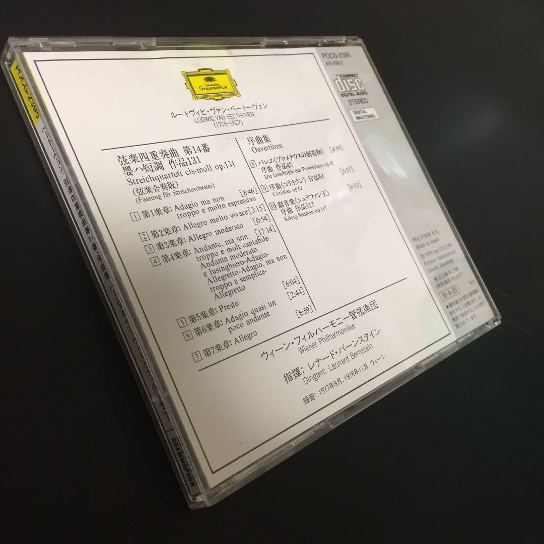 【売約済】バーンスタイン／ベートーヴェン：弦楽四重奏曲第14番 [弦楽合奏版]