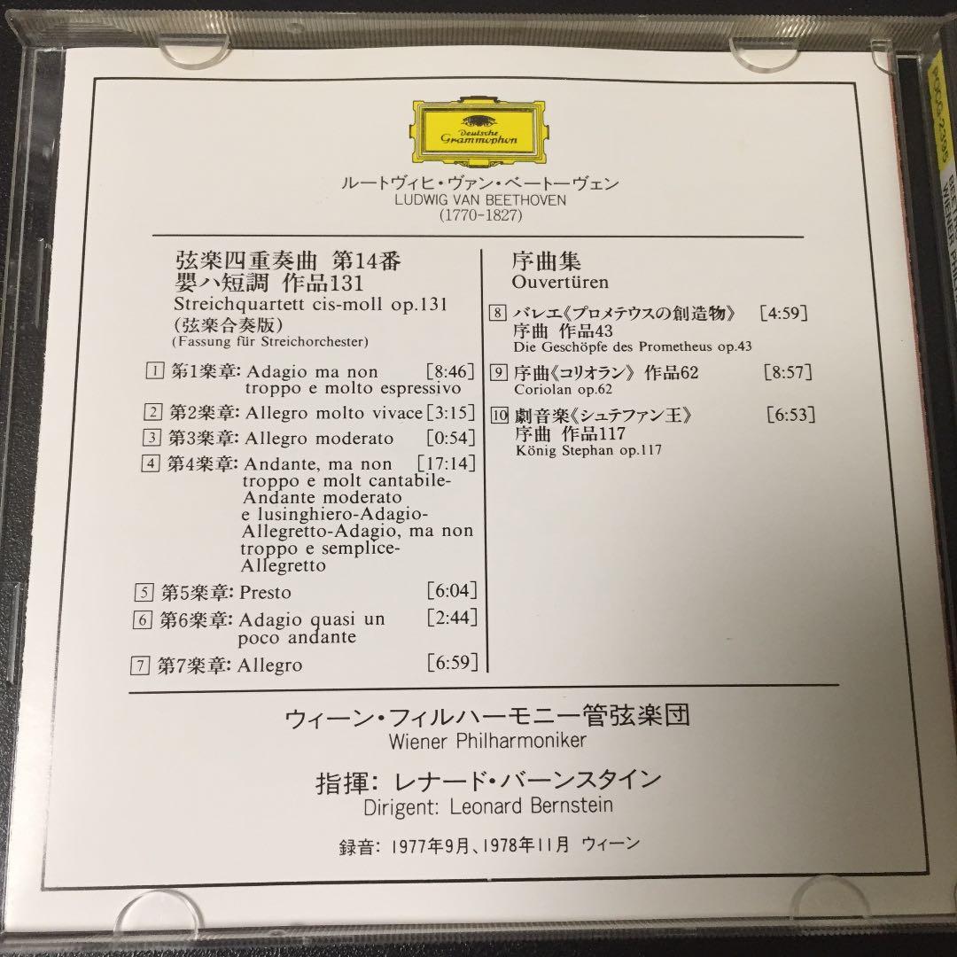 【売約済】バーンスタイン／ベートーヴェン：弦楽四重奏曲第14番 [弦楽合奏版]