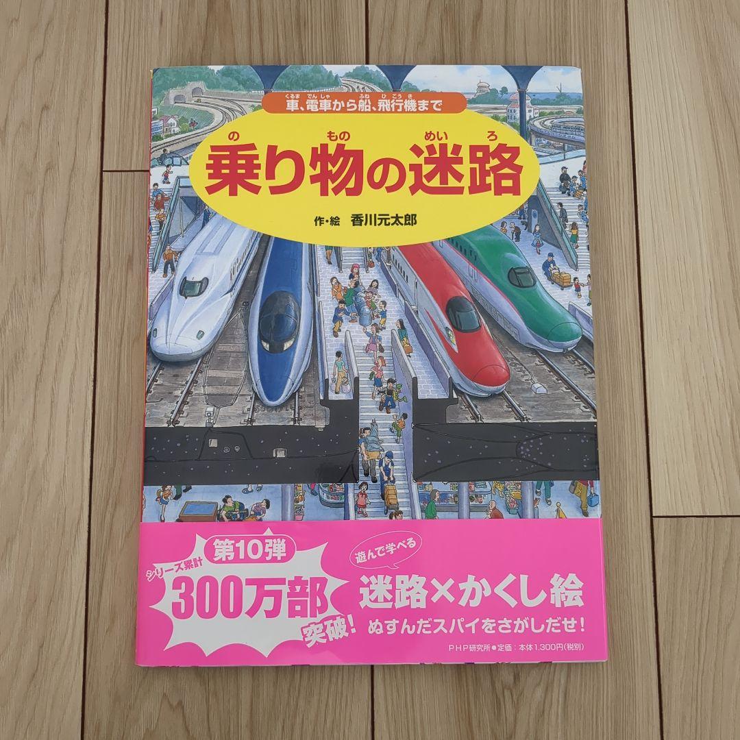 迷路シリーズ/香川元太郎/15冊/まとめ売り