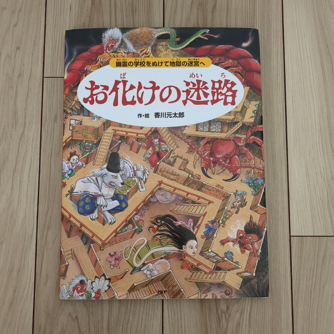 迷路シリーズ/香川元太郎/15冊/まとめ売り