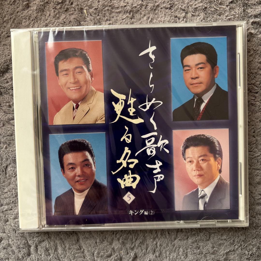 きらめく歌声 魅せる名曲 CDボックスセット