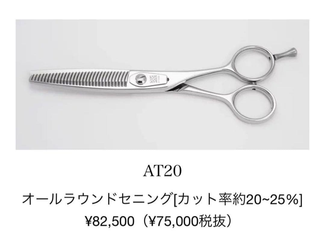 aki様　内海AT20 セニングシザー