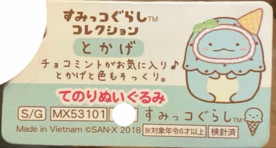 【レア】＊すみっコぐらし　てのりぬいぐるみ（とかげ）計5点