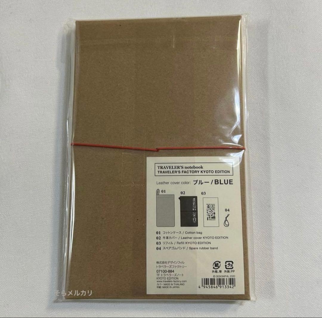 トラベラーズファクトリー京都限定 トラベラーズノート KYOTO EDITION