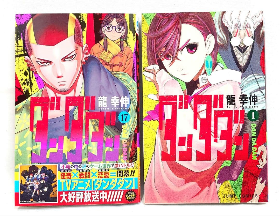ダンダダン 1-17巻セット