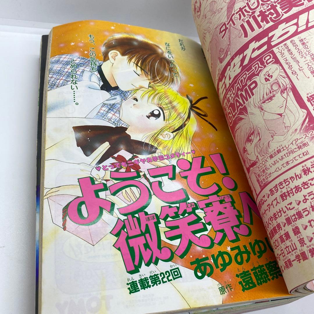 なかよし 本誌 1995年 12月号 表紙 美少女戦士セーラームーン