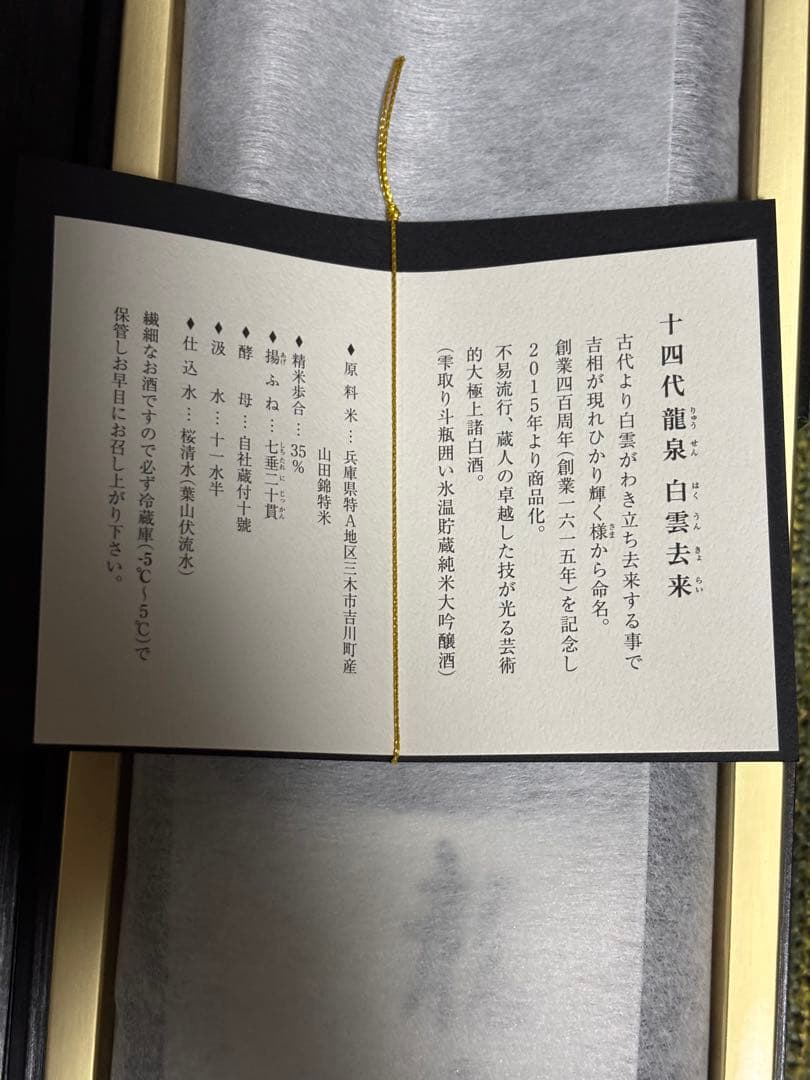 十四代 龍泉 720ml 空瓶