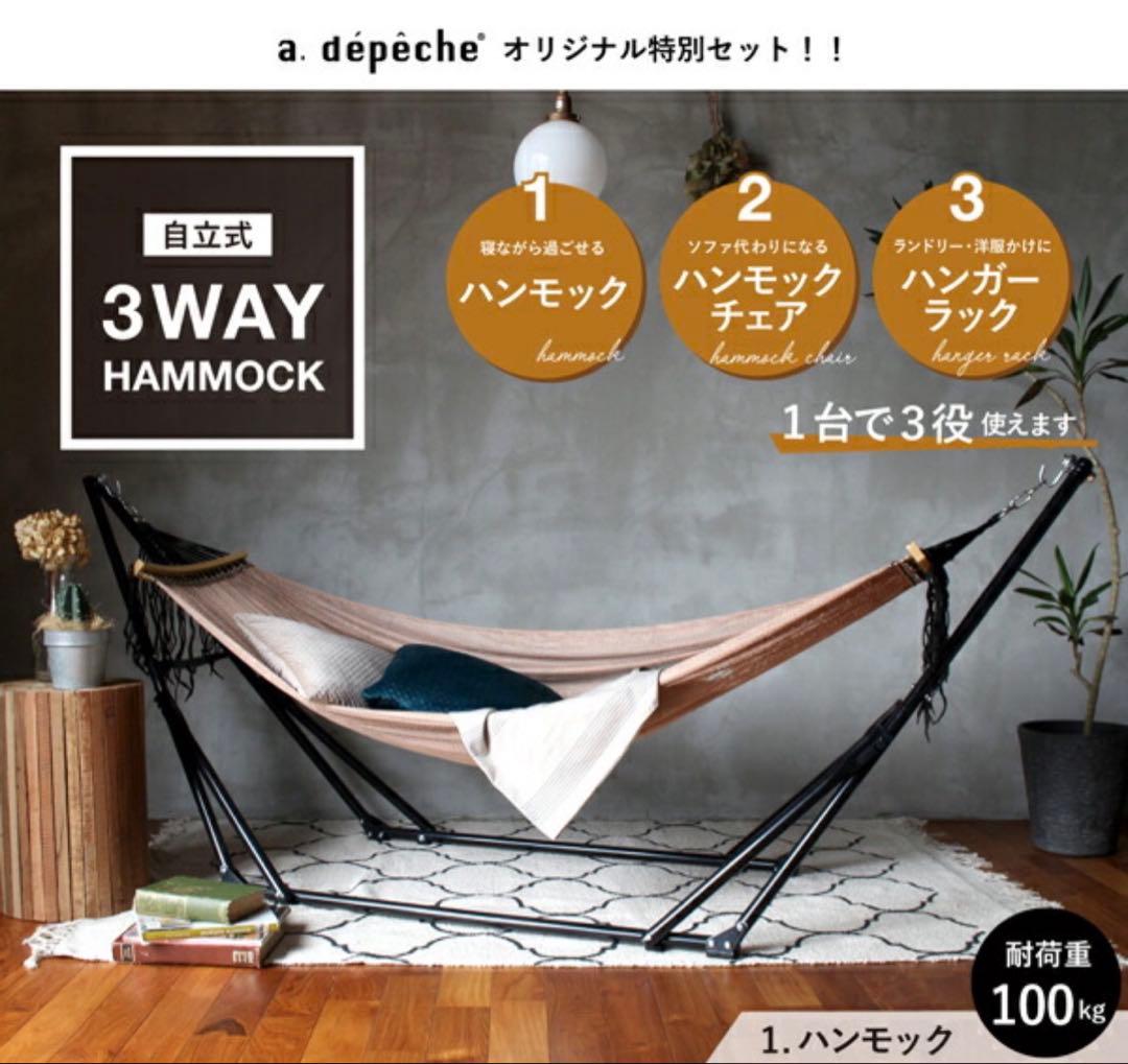 ハンモック 自立式 3way ハンモックチェアー(室内、室外両用)